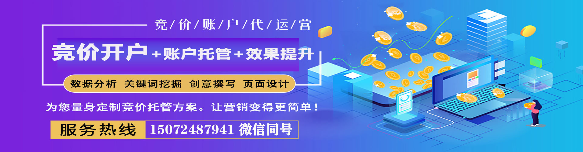 廉江百度竞价开户